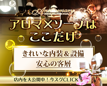 Anniversary（アニバーサリー）
