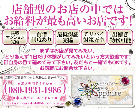 Black Sapphire(サファイアグループ)