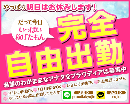 ［優良店］◆プラウディア◆AAA級素人娘在籍店［周南～岩国～防府］