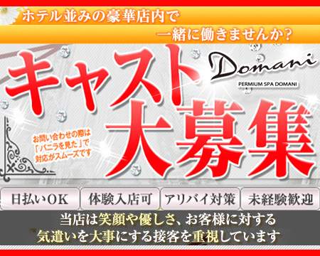 ドマーニ