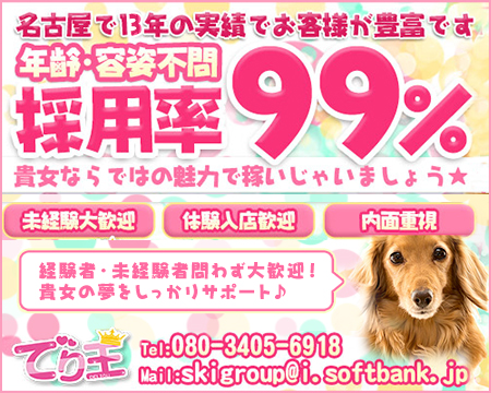 でり王