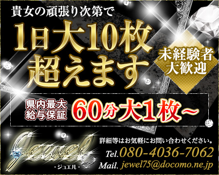 デリバリー　Jewel