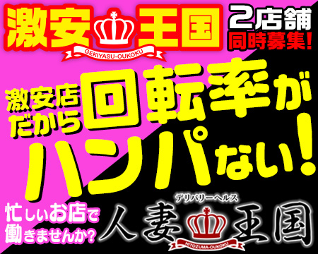 激安王国