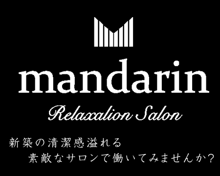 mandarin(マンダリン)