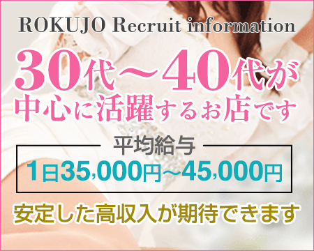 メンズバス六條