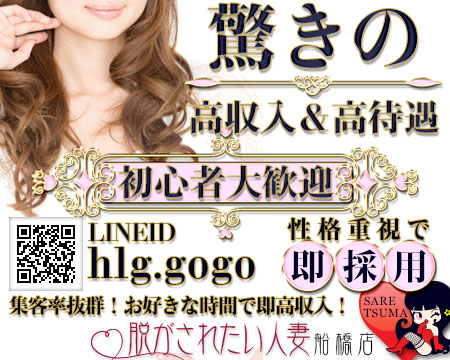 脱がされたい人妻千葉船橋店