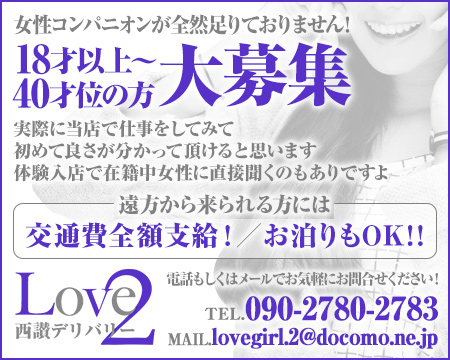 ラブ2中西讃デリバリー