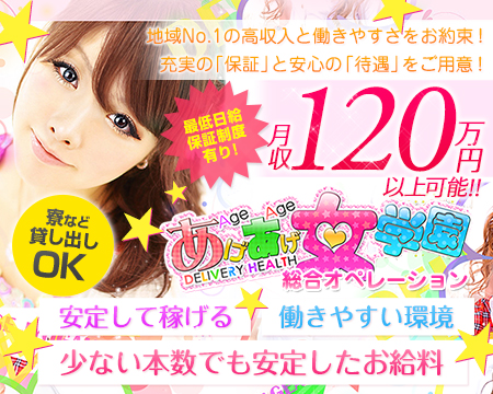 あげあげ女学園　総合オペレーションセンター