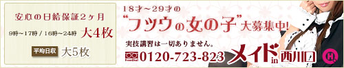 メイドin西川口 (埼玉ハレ系)