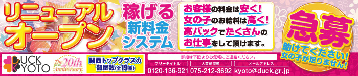 ダック京都