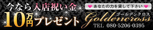 ゴールデンクロス