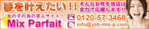 みっくすパフェ