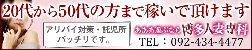 30代40代50代と遊ぶなら博多人妻専科24時