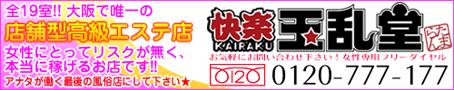 玉乱堂