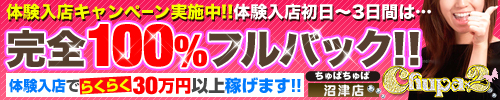 ちゅぱちゅぱ 沼津店