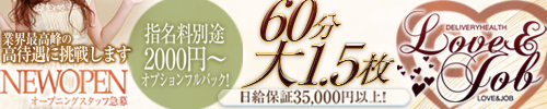 ラブ&ジョブ