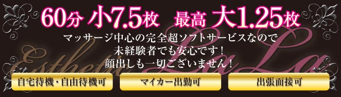 奥様性感エステLaLa