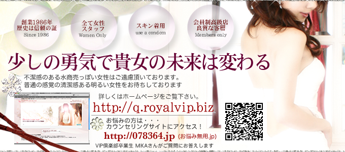 ロイヤルVIP倶楽部