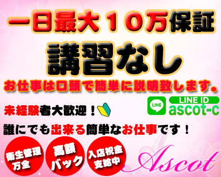 アスコットクラブ・吉原の求人