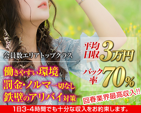 大塚紅いろ回春・大塚/巣鴨…の求人