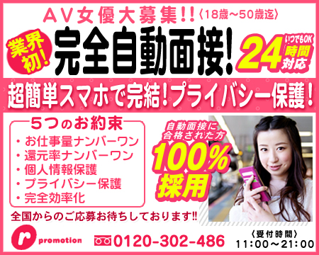 アールプロモーション東京株式会社・渋谷の求人
