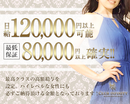 クラブインフィニティ・横浜市/関内/曙町の求人