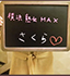 横浜熟女MAXで働く女の子からのメッセージ-さくら(31)