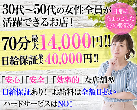 横浜熟女MAX・横浜市/関内/曙町の求人