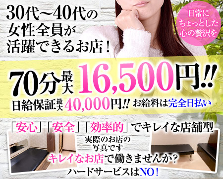 横浜熟女MAX・横浜市/関内/曙町の求人