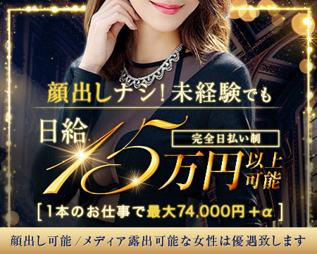ラグジュアリー東京 NO1高級デリヘル Luxury group東京進出!・品川/五反田/目黒の求人