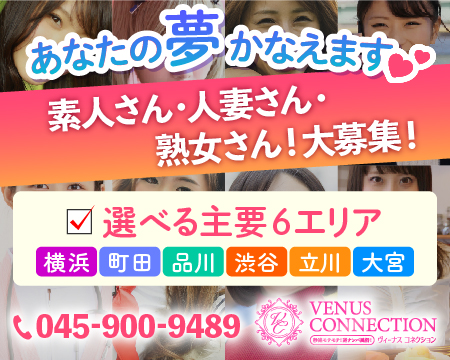 VENUS-CONNECTION (ビーナスコネクション)・横浜市/関内/曙町の求人