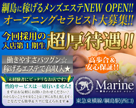 Marine (マリン)・横浜市/関内/曙町の求人