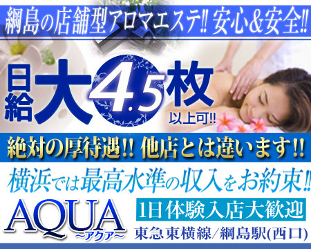 AQUA ~アクア~・横浜市/関内/曙町の求人