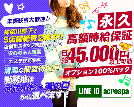 ACRO-アクロ-・川崎市/堀之内/南町の求人