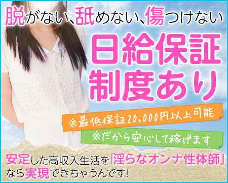 淫らなオンナ性体師...そして曖昧なひと時(本格派オイル性感マッサージ)・広島市の求人