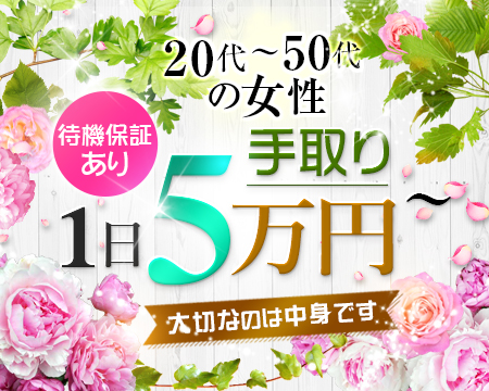 鶯谷人妻城・鶯谷/日暮里の求人