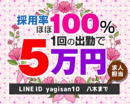 新宿人妻城・新宿/歌舞伎町の求人