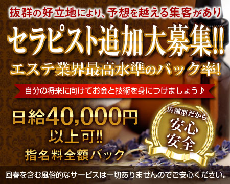 Aroma Golden~アロマ ゴールデン~・池袋の求人