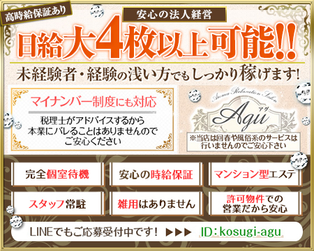 Agu~アグ・川崎市/堀之内/南町の求人