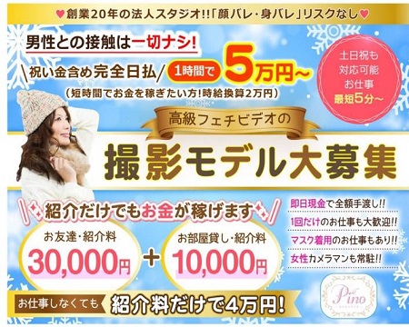 スタジオピノ・栄/錦/丸の内の求人