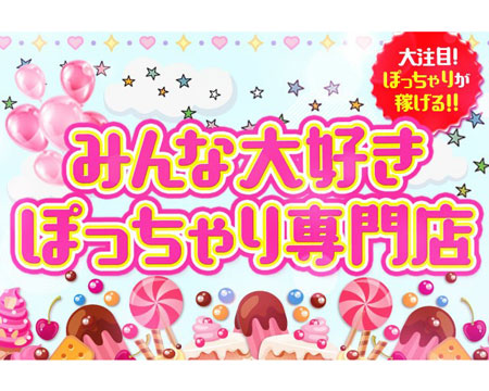 Twinkle天神店・天神の求人