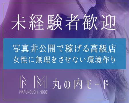 丸の内モード・銀座/日本橋…の求人