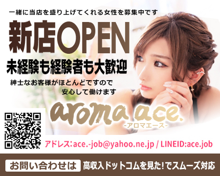 aroma ace.・広島市の求人