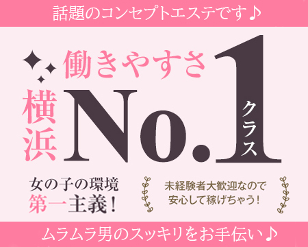 横浜マッサージ 男たちの健全店・横浜市/関内/曙町の求人
