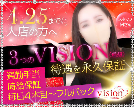 vision・厚木市の求人
