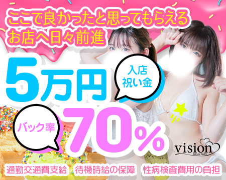 vision・厚木市の求人