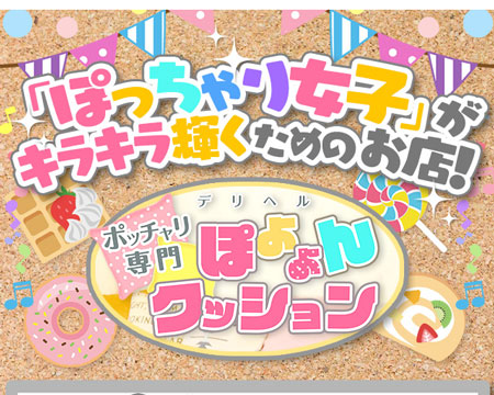 ぽよよんクッション・横浜市/関内/曙町の求人