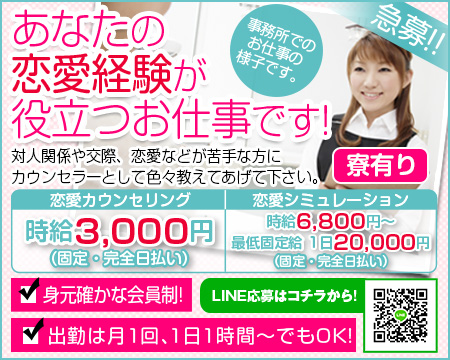 全国良縁連盟加盟~ブライダルコンサルト~・新宿/歌舞伎町の求人
