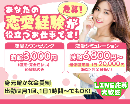 全国良縁連盟加盟~ブライダルコンサルト~・新宿/歌舞伎町の求人
