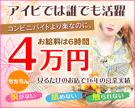 アイビーム・新宿/歌舞伎町の求人